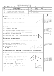 (1)28.1锐角三角函数-导学案