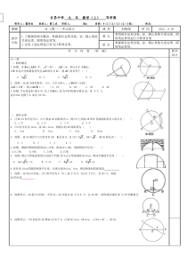 24.1单元复习-学案