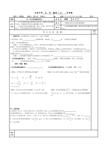 26.1反比例函数-导学案