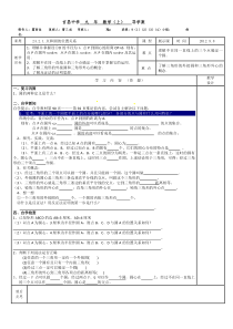 24.2.1点与圆的位置关系-导学案