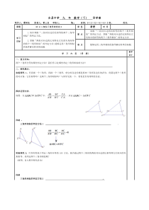 27.2.1相似三角形的判定3-导学案