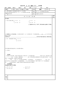 8.2消元——解二元一次方程组(2)加减法导学案