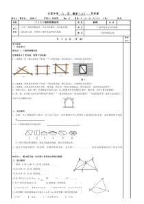 11.1.3三角形的稳定性-导学案