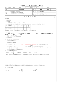 6.1.1算术平方根-导学案