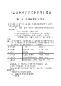 金属材料组织控制原理教案