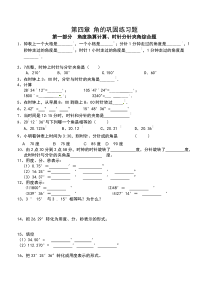 初一上册第四章角度换算题