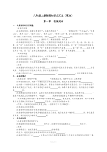 八年级上册物理知识点填空题总结