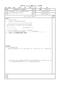 8.3实际问题与二元一次方程组(1)导学案