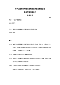 关于认购xxxx股份有限公司非公开定增协议书