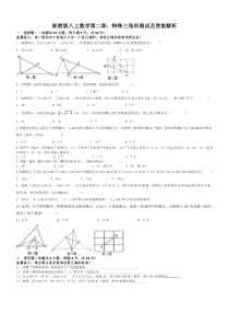 浙教版八年级数学上册-第二章：特殊三角形-单元测试及答案解析