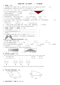 苏教版五年级数学上册第一二三单元试卷