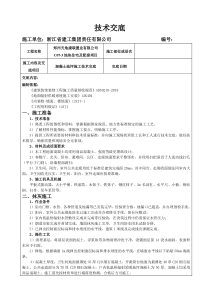 混凝土采暖地坪施工技术交底