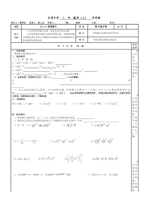 (47)第十四章14.1.3积的乘方-导学案