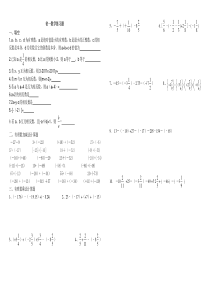 初一数学正负数加减法练习题