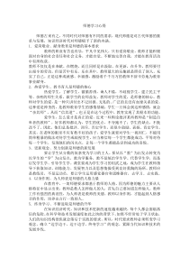 师德学习心得体会六篇