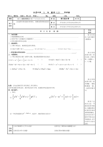 (52)第十四章14.1.4整式的除法2-多项式除以单项式-导学案