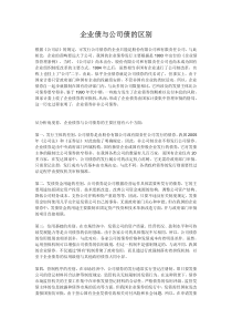 企业债与公司债的区别