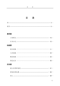 中层管理者手册