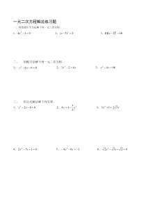 一元二次方程计算题-解法练习题(四种方法)
