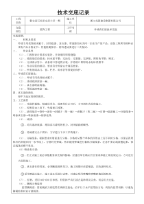 外墙真石漆技术交底记录