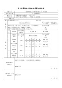 电力电缆检查井检验批质量验收记录