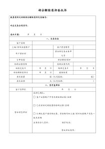 交易委托书一式贰份部分解除质押委托书