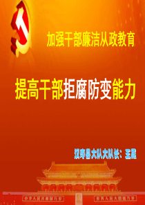 廉政教育课件