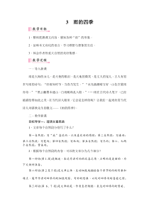 《雨的四季》优质课教学设计