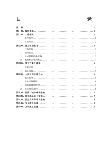 墙体拆除施工方案-