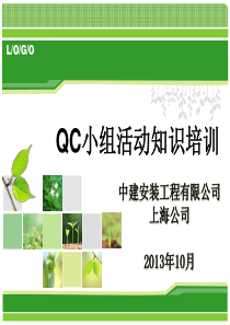 QC培训PPT课件