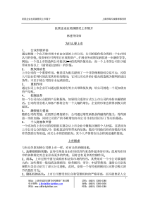 民营企业在美国借壳上市简介pdf