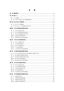 矿井灾害预防与处理计划