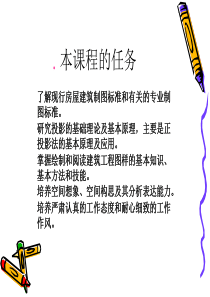 AutoCAD制图课件