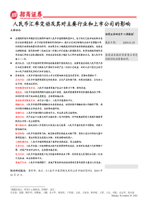 汇率对上市公司影响