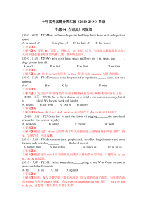 (2010-2019)十年高考英语真题分类汇编专题04-介词及介词短语(解析版)