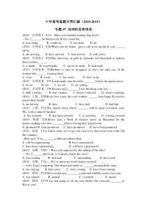 十年高考真题分类汇编(2010-2019)-英语-专题07-动词时态和语态-Word版含答案与解析版