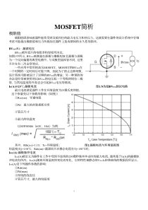 MOSFET浅析