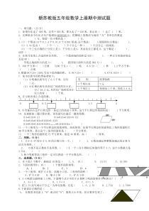 新苏教版五年级数学上册期中测试卷-2019