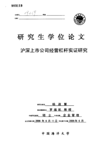 沪深上市公司经营杠杆实证研究