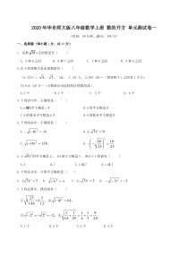 2020年华东师大版八年级数学上册-数的开方-单元测试卷一-学生版