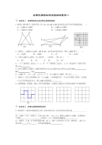 全等三角形知识点归纳与复习