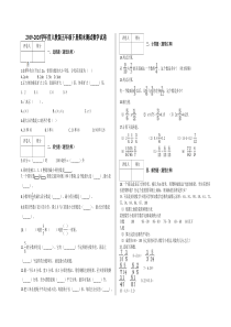 五年级下册期末测试数学试卷及答案-人教版