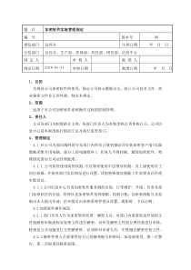 加密软件实施管理规定