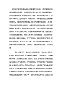 党的创新理论宣讲稿