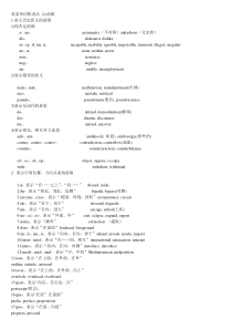 英语单词构词法-和常见词根总结