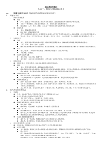 高中政治人教新课标版-选修-国家与国际组织常识-提纲