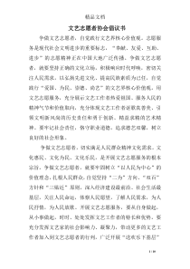 文艺志愿者协会倡议书