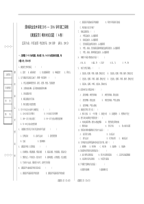 康复医学试题A