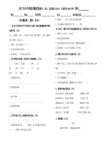 人教版小升初语文试卷及答案