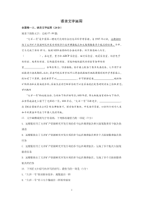 18年高考语文语言文字运用汇编带答案